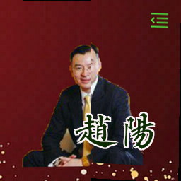 赵阳